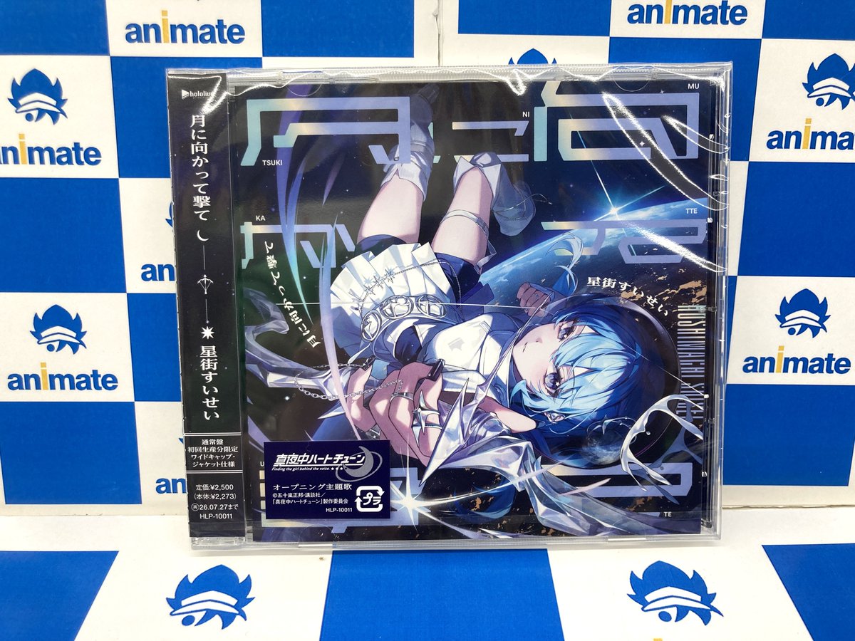 6Fオーディオ情報】 CD #星街すいせい ニューシングル TV 真夜中ハート