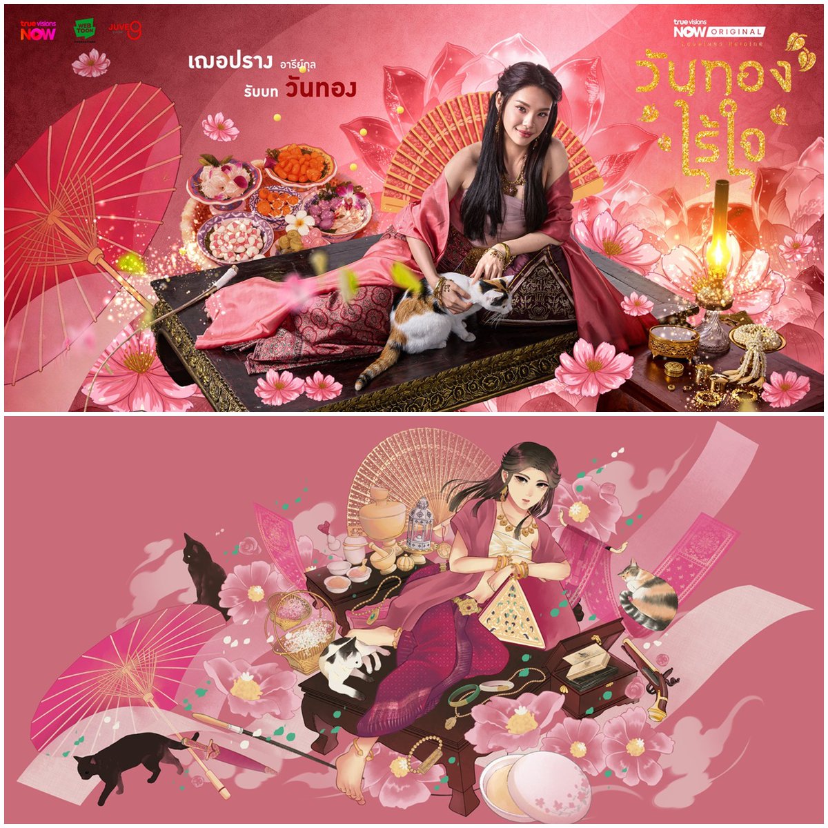 ซีรีส์คนแสดงที่ทำโปสเตอร์ respect งานต้นฉบับของเว็บตูนขนาดนี้ มีหรือที่เราจะไม่อยากซัพพอร์ท 

#cherprangareekul #วันทองไร้ใจ