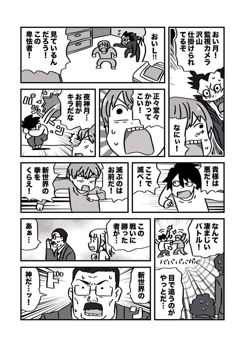 #うろ覚えデスノート 