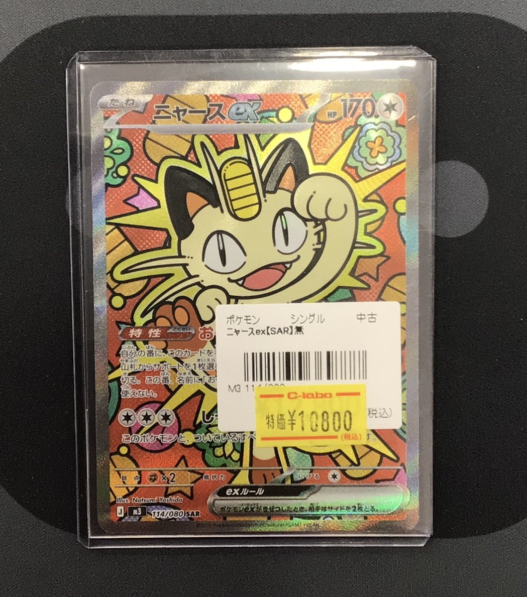 ポケカ 販売情報】 ・ニャースex【SAR】￥10800 ✨✨入荷しました