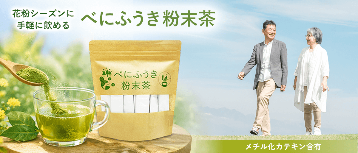 ☟べにふうき粉末茶 カテキンが豊富なべにふうき茶 粉末タイプなので