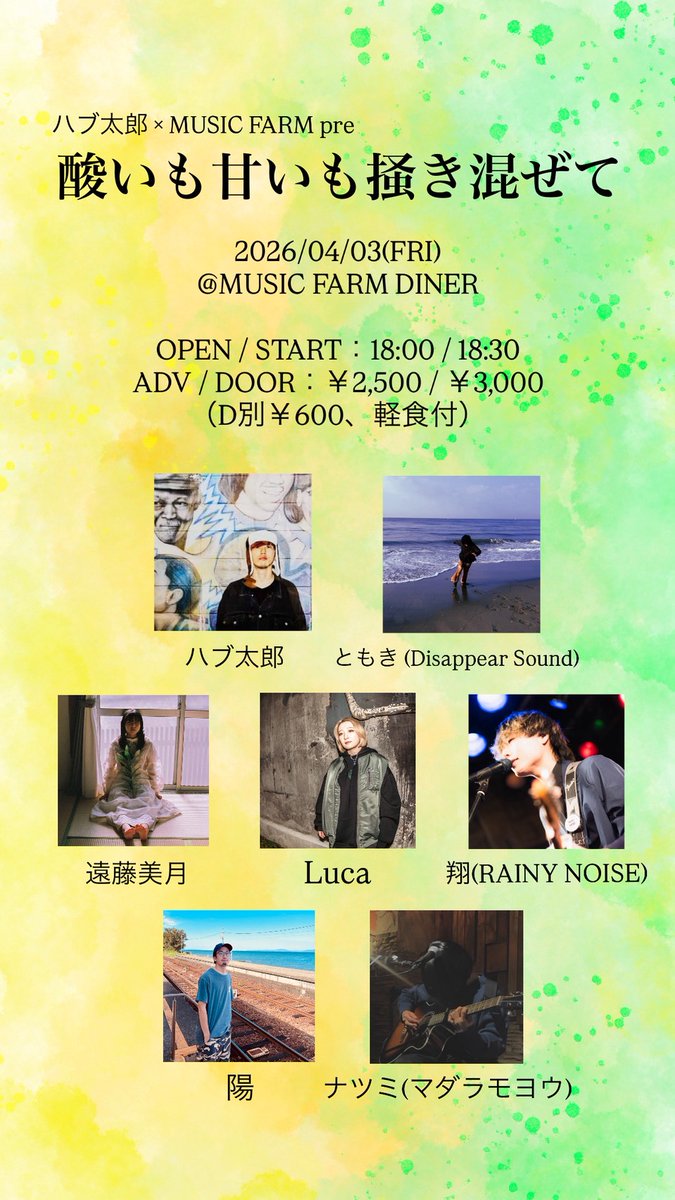 会場はMUSIC FARM DINERなのでお間違いなく！

4月3日 （金）

ハブ太郎 × MUSIC FARM pre 酸いも甘いも掻き混ぜて

OPEN / START：18:00 / 18:30
ADV：￥2,500（D別軽食付）
tiget.net/events/464140

出演
ハブ太郎
翔(RAINY NOISE)
遠藤美月
陽
ナツミ(マダラモヨウ)
Luca
ともき (Disappear Sound)