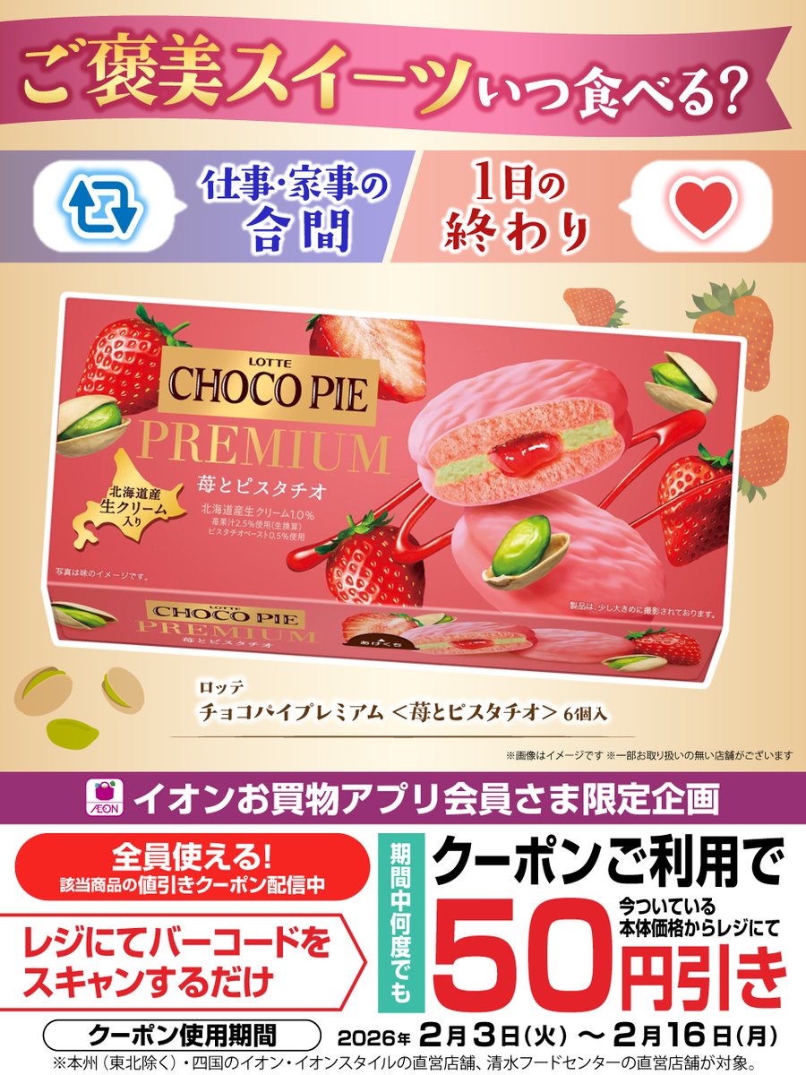 イオン (@AEON_JAPAN) / Posts / X