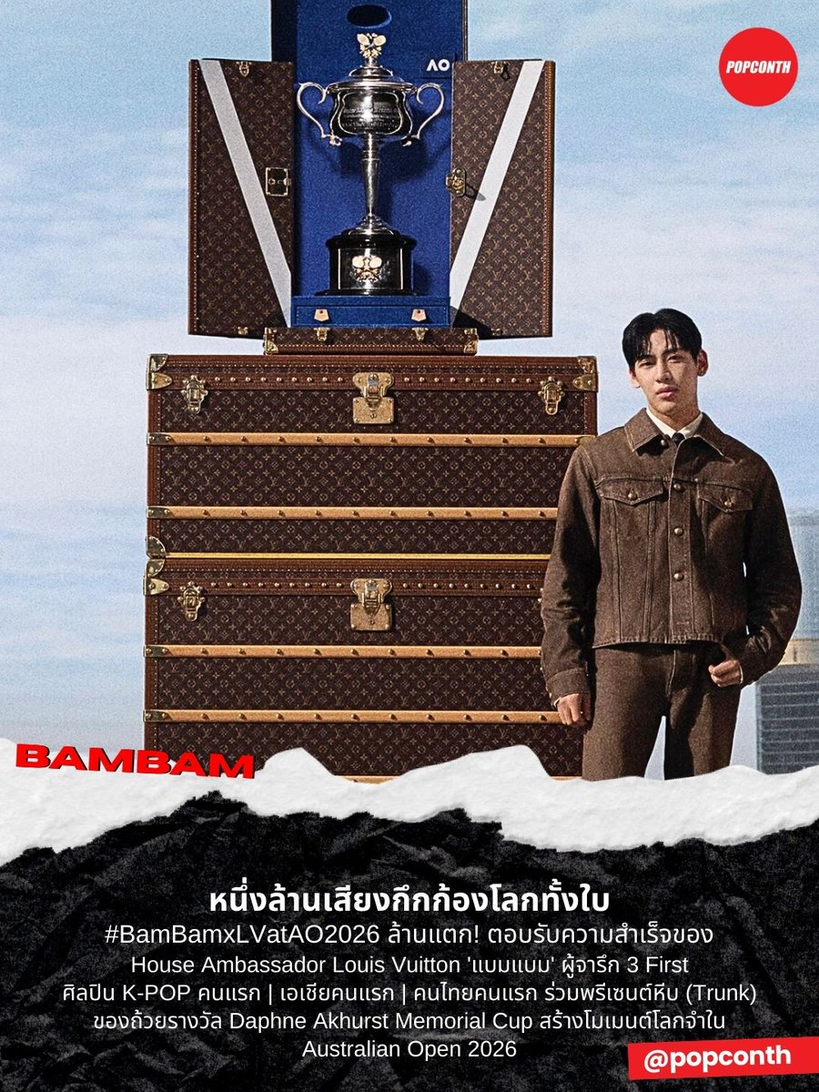 🔴หนึ่งล้านเสียงกึกก้องโลกทั้งใบ ✨ #BamBamxLVatAO2026 ล้านแตก 🎊ตอบรับความสำเร็จของ House Ambassador Louis Vuitton #BamBam🐍ผู้จารึก 3 First ศิลปิน K-POP คนแรก | เอเชียคนแรก | คนไทยคนแรก ร่วมพรีเซนต์หีบ (Trunk) ของถ้วยรางวัล Daphne Akhurst Memorial Cup สร้างโมเมนต์โลกจำใน