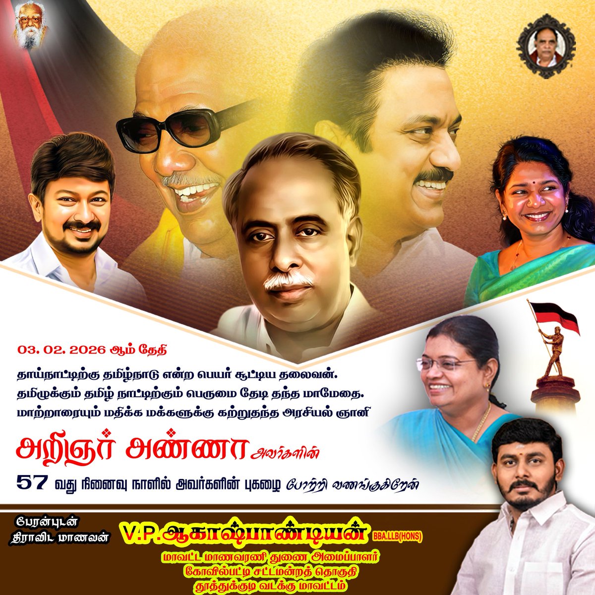_Akashpandiyan's tweet photo. தமிழ்நாட்டுக்கு தமிழ்நாடு என பெயர் சூட்டிய தமிழ்த் தாயின் தலைமகன் நம் திராவிட முன்னேற்றக் கழகம் எனும் பேரியக்கத்தை தோற்றுவித்த பேரறிஞர் அண்ணா அவர்களின் நினைவு நாளில் வணங்கி போற்றுகிறோம் 🙏

பேரன்புடன்...

திராவிட மாணவன், 
V.P.  ஆகாஷ் பாண்டியன் 
மாவட்ட மாணவரணி துணை அமைப்பாளர், 
கோவில்பட்டி சட்டமன்ற தொகுதி,
தூத்துக்குடி வடக்கு மாவட்டம்

#RememberingAnna