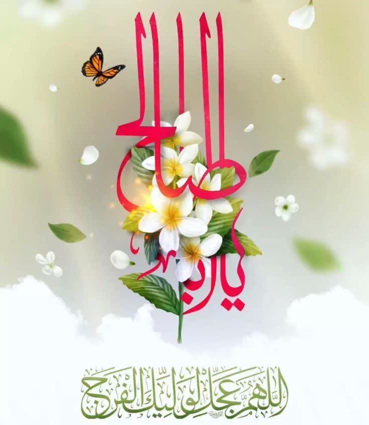 دلم از دوری رویت ،قرار و تاب ندارد
العجل
#مهدی_جان_ایران
#Who_is_mahdi
