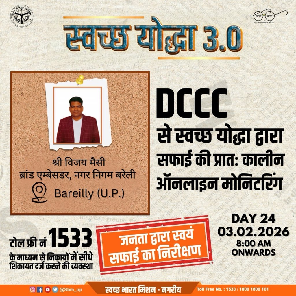 Swachh Bharat Mission, Uttar Pradesh (Urban) tweet media