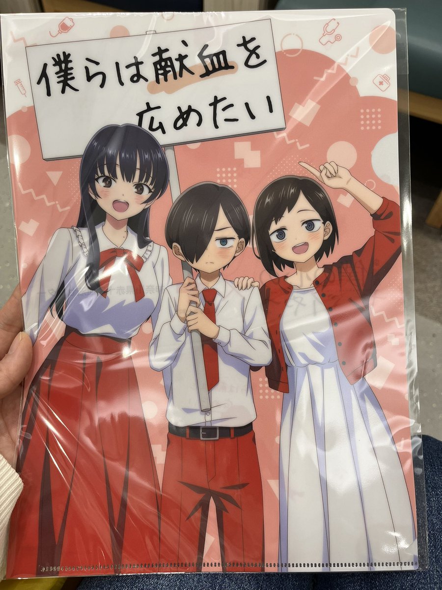 久しぶりに献血してきました。
実はちょっと太ったんですよね、この半年で。したら血が濃くなって、400ml献血できるようになったのです。
健康な身体でいられることの感謝とともに。
＃僕の心のヤバイやつ　
（クリアファイル目的ではないよ！でも嬉しい💕）