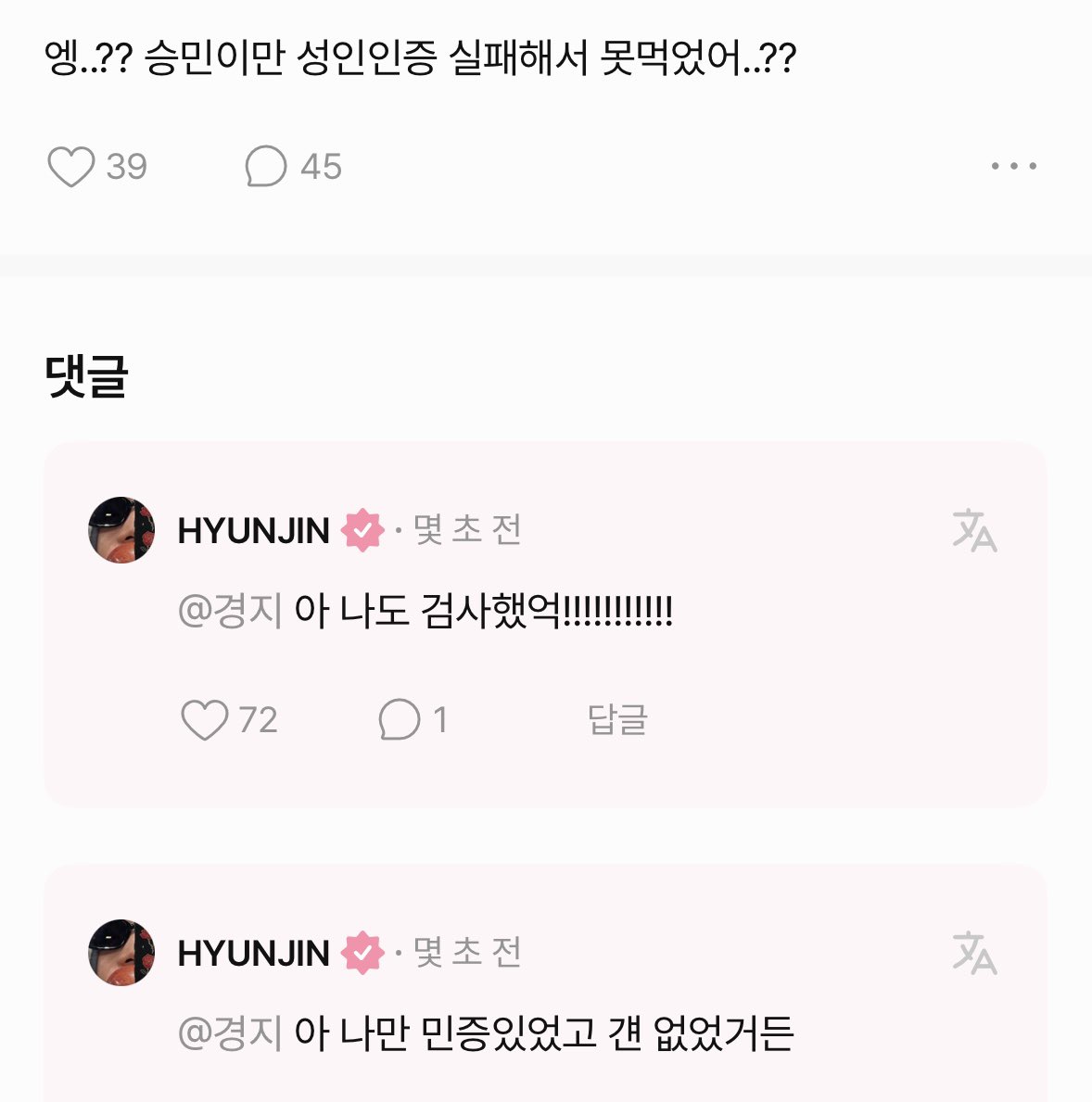 현진이 승민이랑 같이 이자카야 갔는데 승민이는 성인인증 실패해서 돌아갓댘ㅋㅋㅋㅋㅋㅋ
그래서 허망한 표정인가 샤갈 개웃김