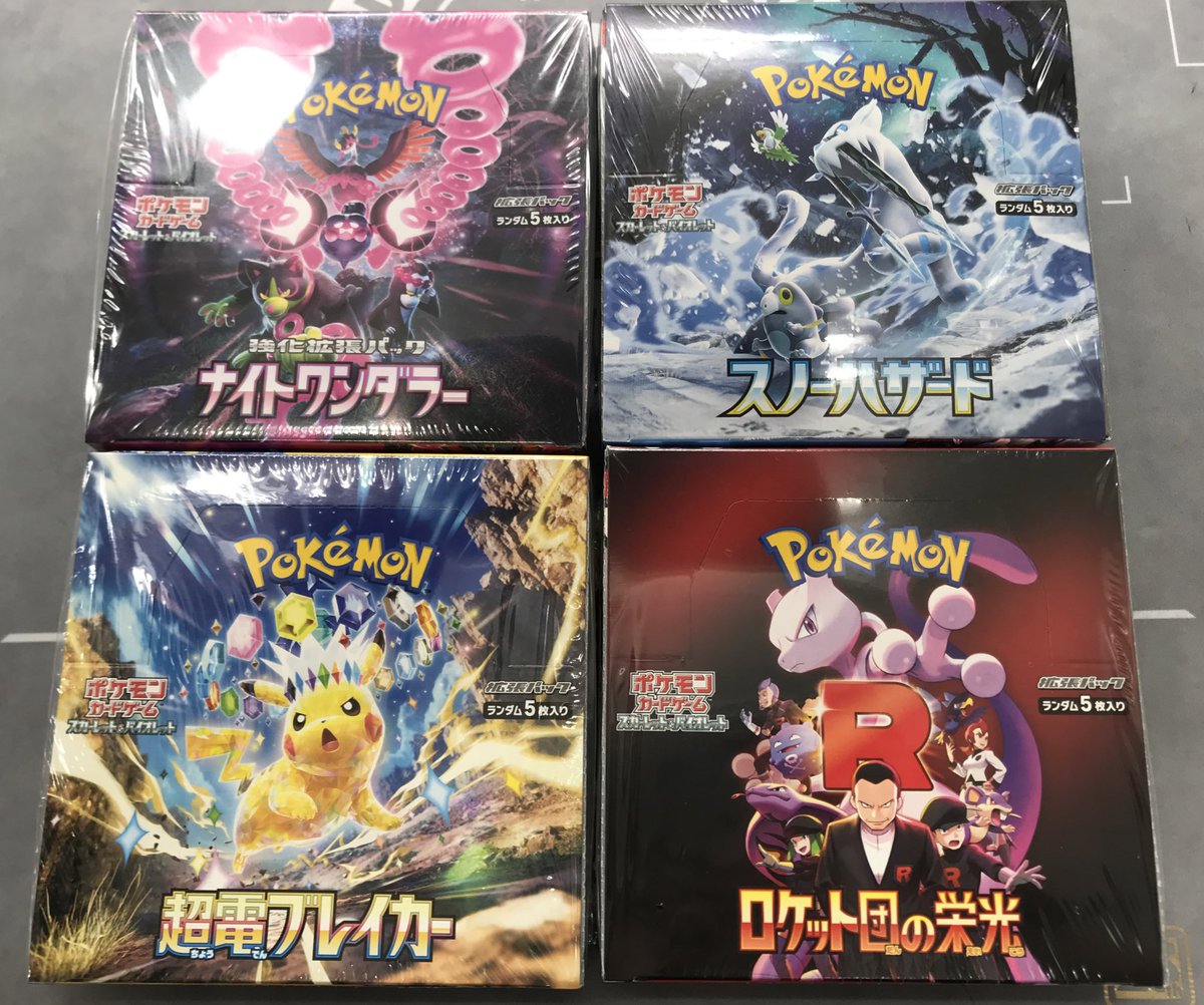 ポケモンカード 入荷情報 【買取品】未開封BOX ナイトワンダラー