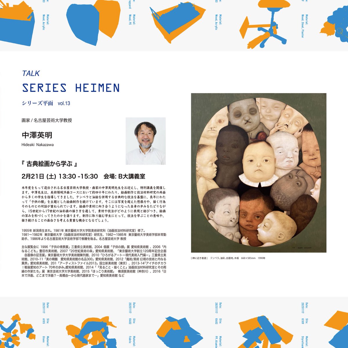 第53回 名古屋芸術大学卒業・修了制作展 2026年2月14日(土)–2月23日(月