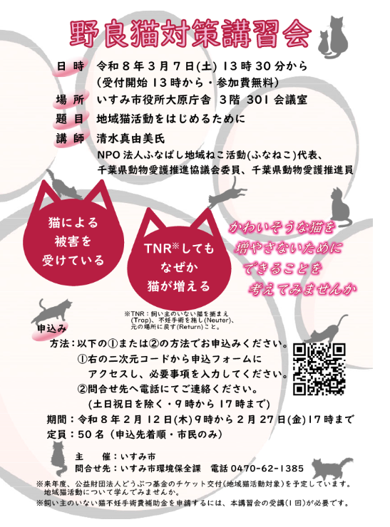 NPOFUNANEKO's tweet photo. 千葉県内各地で「地域猫活動」についてのセミナーイベントが開催され、ふなねこ清水が講演させていただきます。

申し込み方法もそれぞれ違いますので、ふなねこブログ↓をご覧の後、各自治体のホームページをご覧ください。
https://t.co/txGuJVIw63 https://t.co/9LWqRvLMEd
