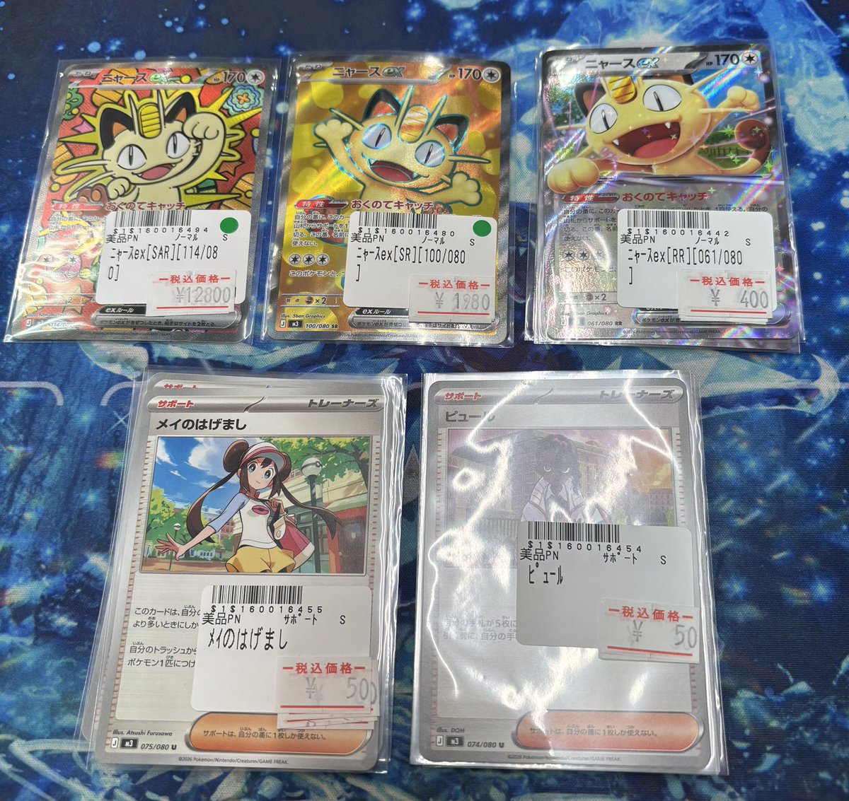 ニャースex SAR メイのはげましSR 2枚セット ニャース EX & メイのはげ