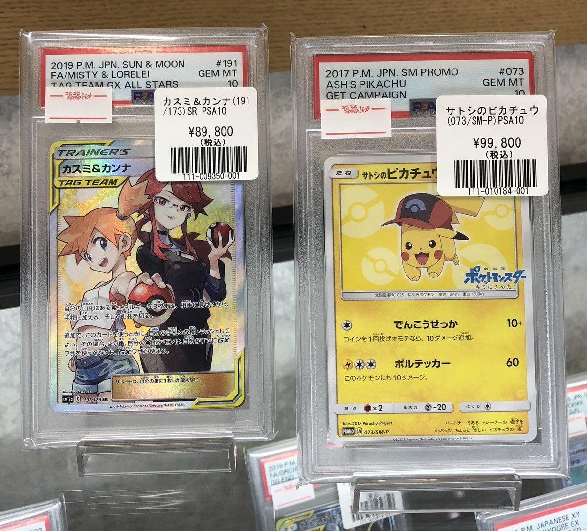 福福トレカ秋葉原ラジオ会館店 入荷情報 #ポケモンカード ✓サトシの