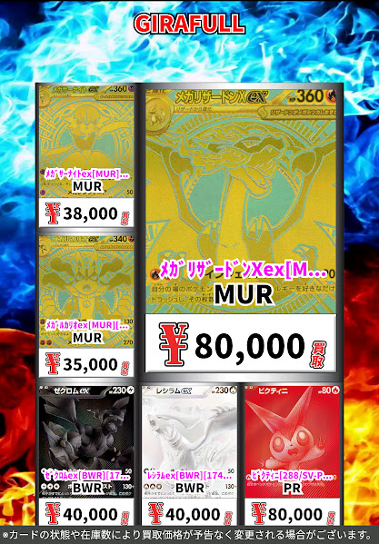 🔥ポケカ買取🔥 ✨ポケモン編①✨ 🟥メガリザードンXex MUR