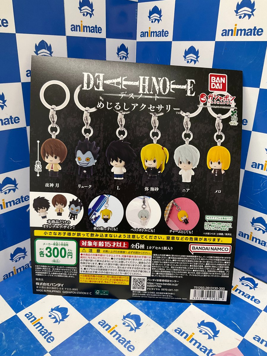 カプセル商品情報】 『DEATH NOTE めじるしアクセサリー』 が若干数再
