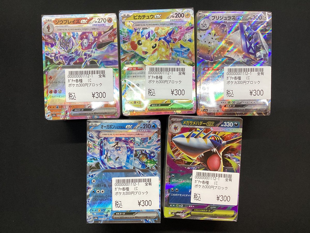 ポケカ300円ブロック好評販売中です！ 大人気のポケモンたちが表紙です
