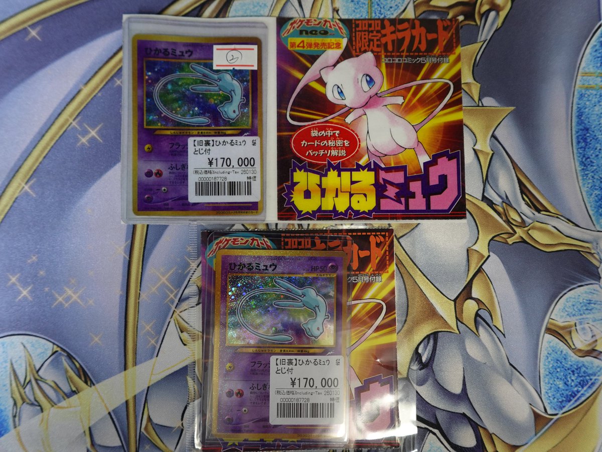 ポケモンカード旧裏のひかるミュウの袋とじ付きを品出し致しました