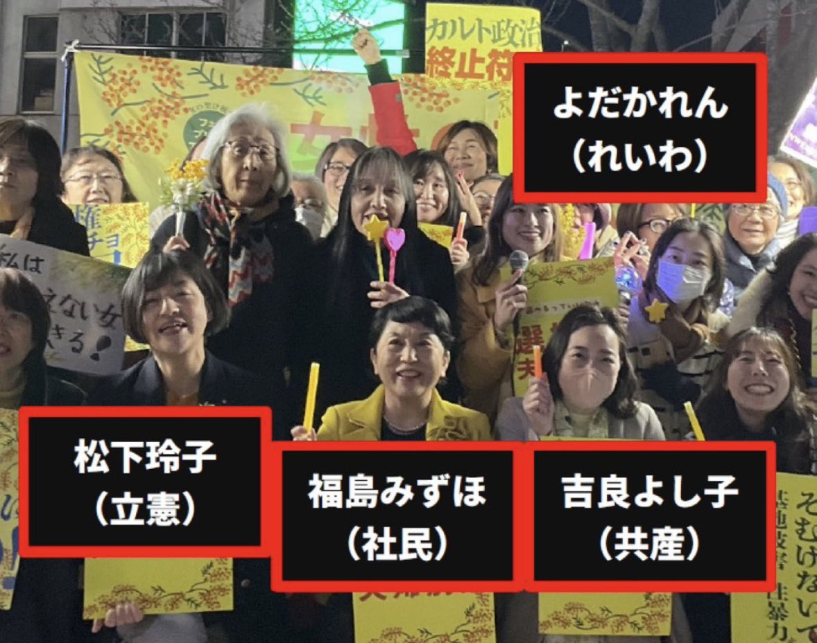 「男は黙れ♪男が産めるのうんこだけ♪」

ヘイトスピーチ盛り盛りのイベントにノリノリで参加していたのはこちらの方々です

皆様よく考えて投票に臨みましょう