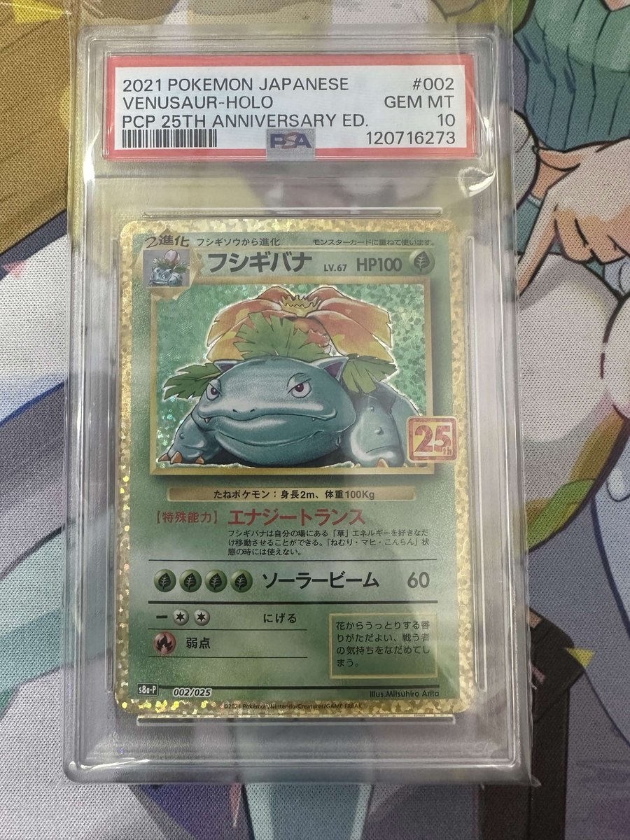 新商品入荷いたしました✨ ・【フシギバナ 25th】PSA10- （¥21500） 30