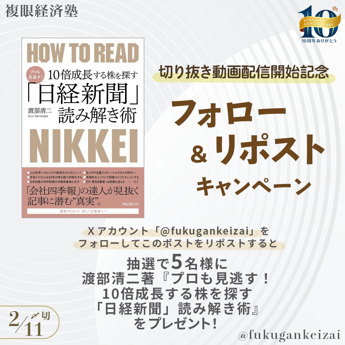 複眼経済塾 tweet media