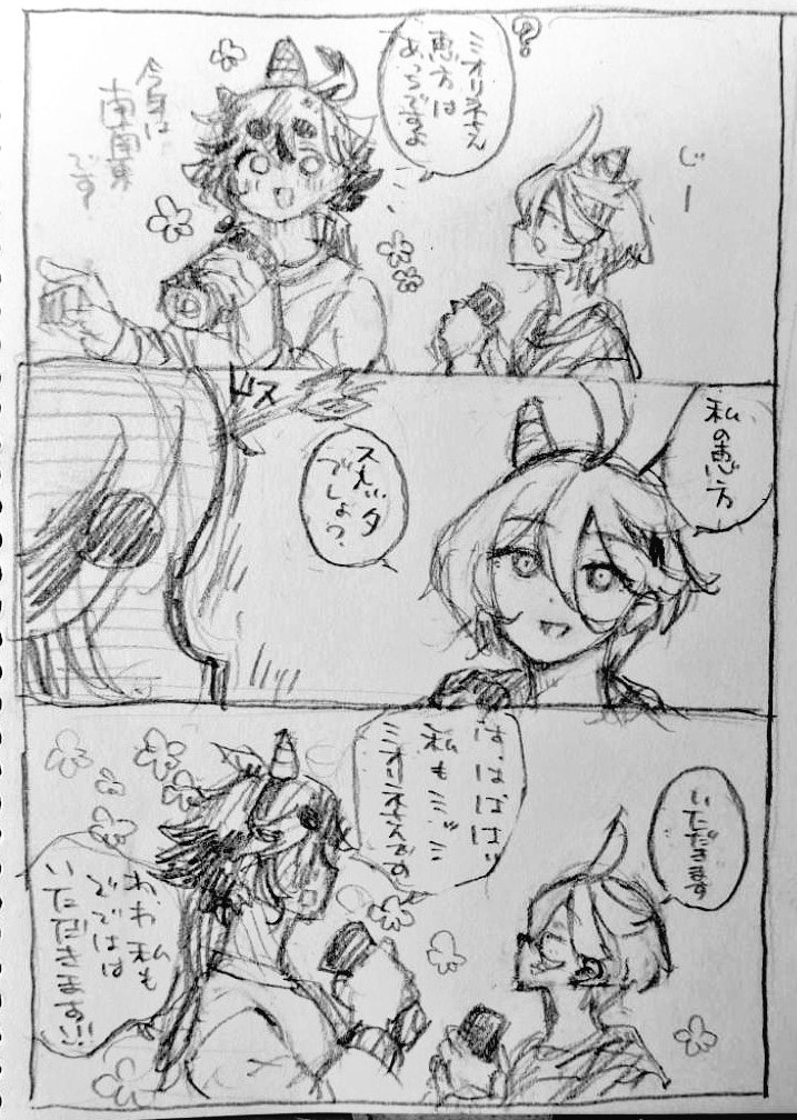 恵方 
