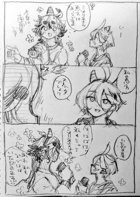 恵方 