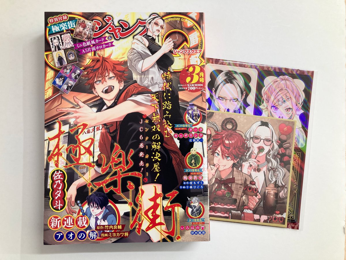 書籍入荷情報】 「ジャンプSQ-ジャンプスクエア- 2026年3月号」 が入荷