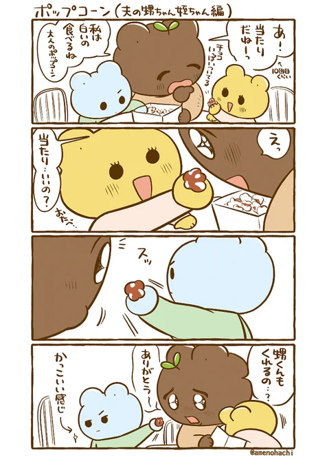 【あのエピソードをもう一度月間】
ポップコーン🍿✨ 