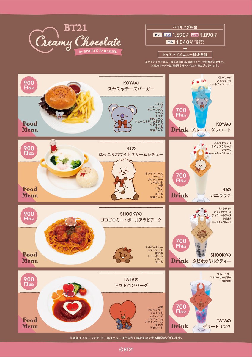 BT21 Creamy Chocolate by SWEETS PARADISE』 大好評開催中💓 ＼ 大