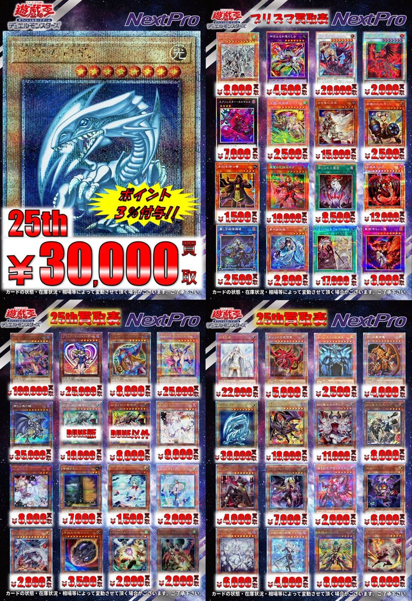 d*7様 ２０ＴＨ　２５ＴＨ　プリズマ　３９枚　まとめ売り ✨遊戯王 高レア 買取情報✨】 🔥🔥遊戯王高レア買取表更新