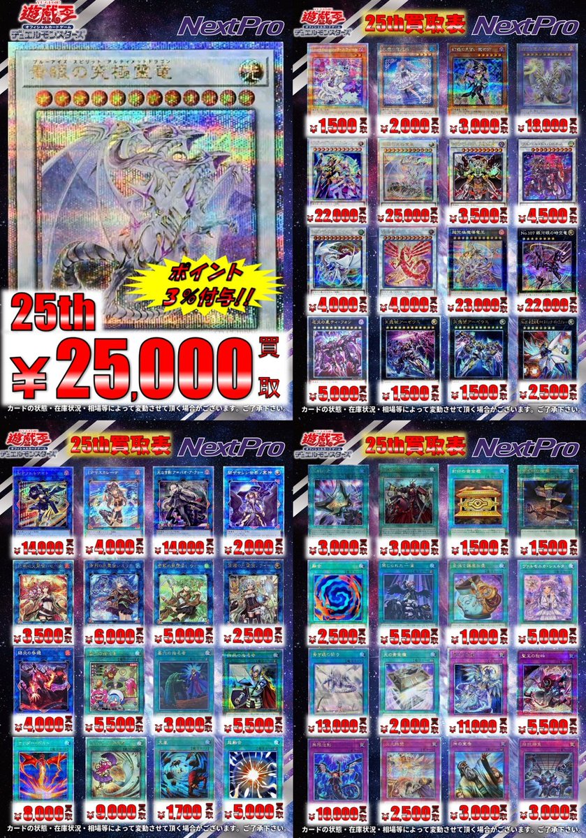 ✨遊戯王 高レア 買取情報✨】 🔥🔥遊戯王高レア買取表更新