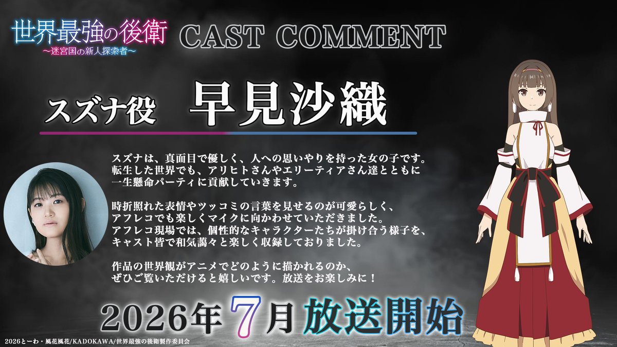 TVアニメ「世界最強の後衛 ~迷宮国の新人探索者~」公式 tweet media