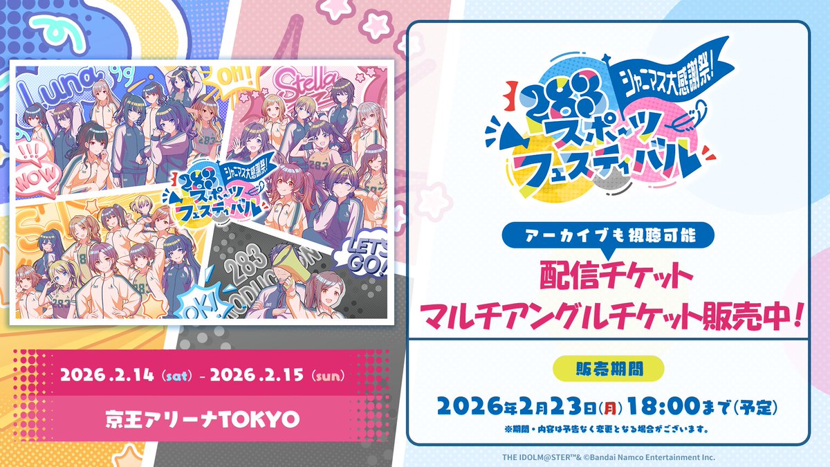 ?#シャニマス大感謝祭 配信チケット販売中！ ＼ 今回のイベントでは 