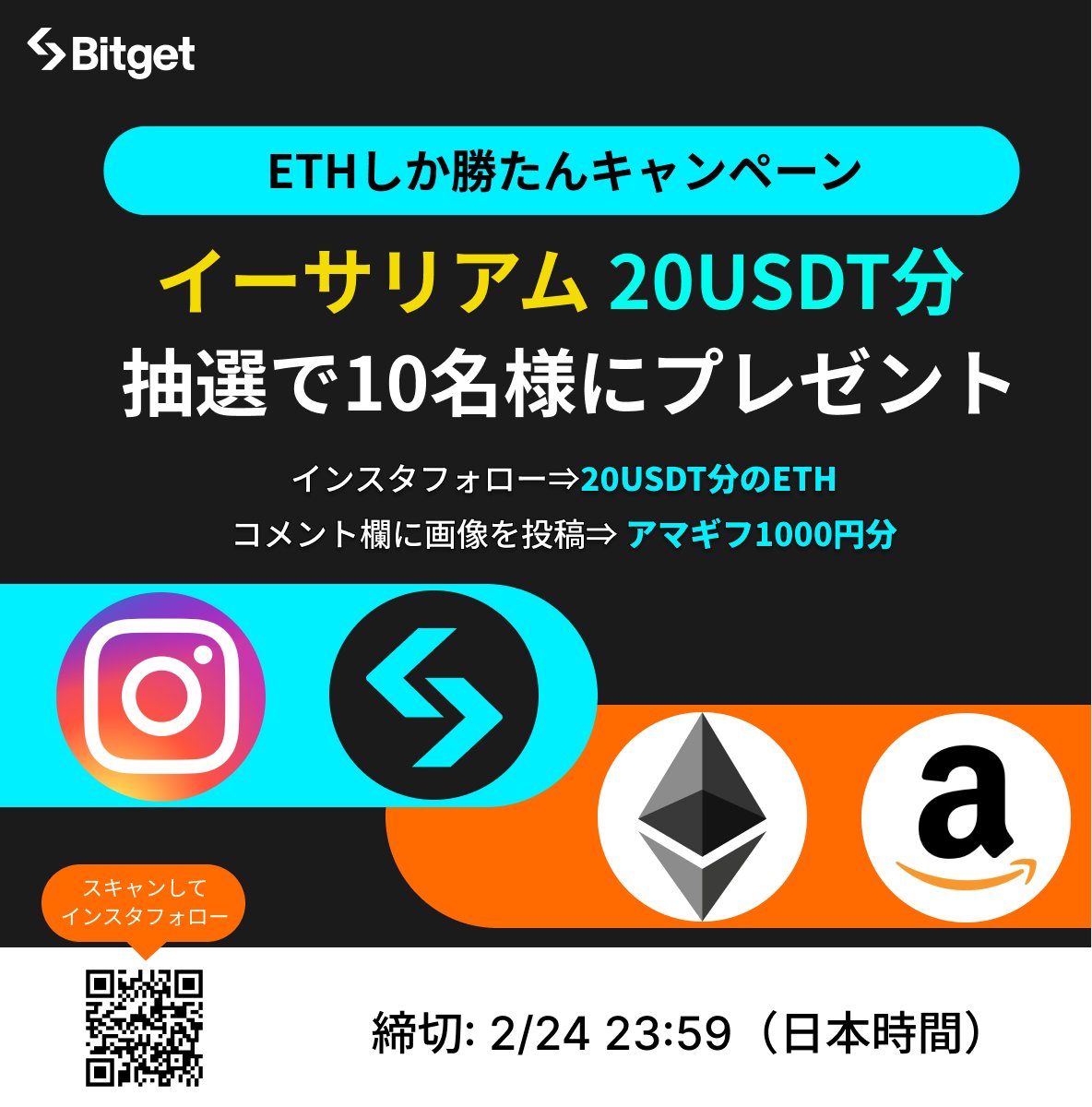 【❤️‍🔥 $ETH しか勝たんキャンペーン❤️‍🔥】

$ETH をみんなで応援 &amp; この投稿を「いいね」&amp; 「リポスト」して $USDT をGETしましょう😍🔥

さらにキャンペーンに参加して20 $USDT 相当の「 $ETH 」と #Amazonギフト券 も受け取りましょう🎁✨

🎁 $USDT プレゼント企画応募方法(10 $USDT)