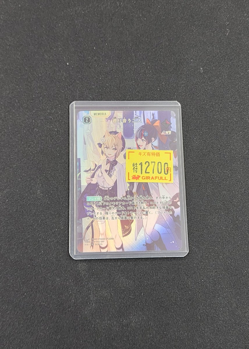 クロスタ ＃クロススターズ 巡り合う二人 [BP02-109/082] [SRP] あれる