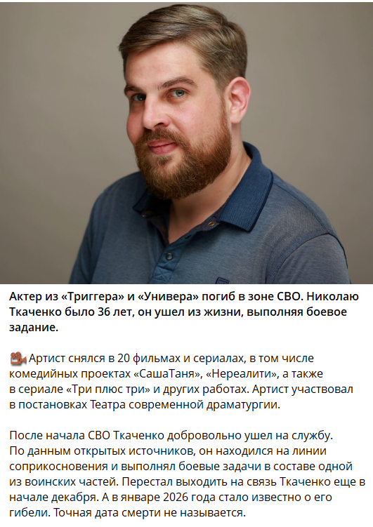 О том, что кто-то из артистов был на ЛБС, мы узнаем чаще всего после их гибели
А их там много.
Не светятся
Не только чтобы родных от той стороны сберечь
А и потому, что возвращение отрасли стране произошло ещё не везде и не во всем.

Вечная память русскому солдату...