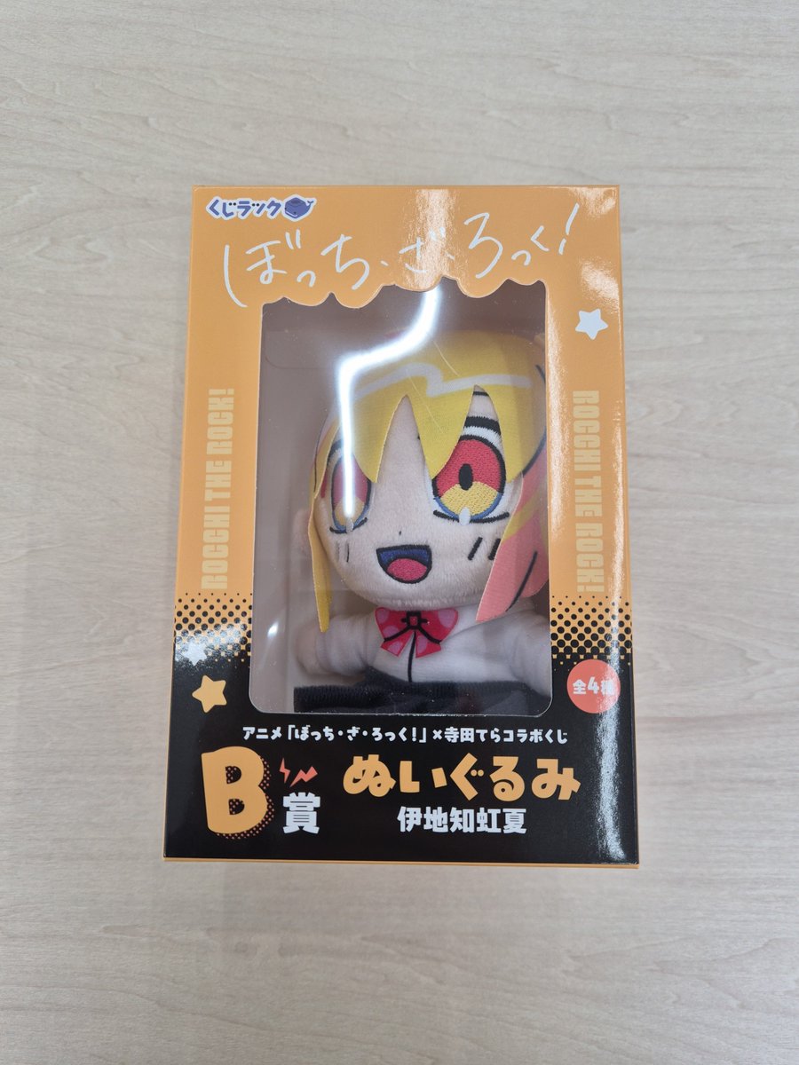 くじラック ぼっちざろっく！ 寺田てらコラボくじ ぬいぐるみ 全4種