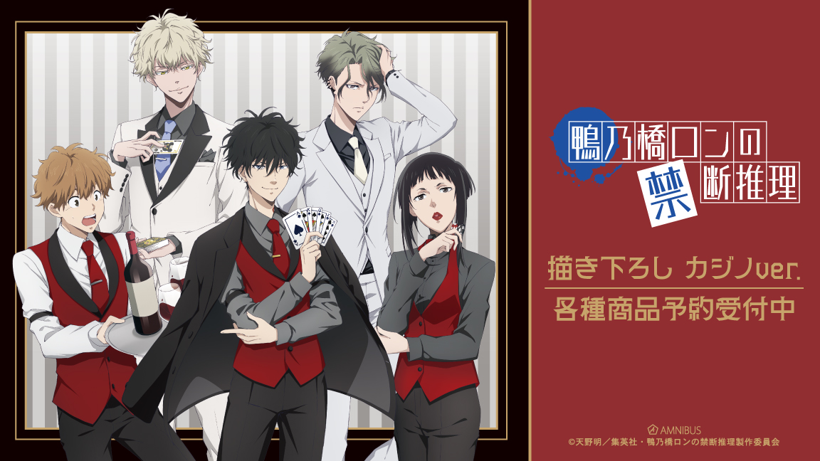 鴨乃橋ロンの禁断推理』TVアニメ公式｜2nd Season放送中