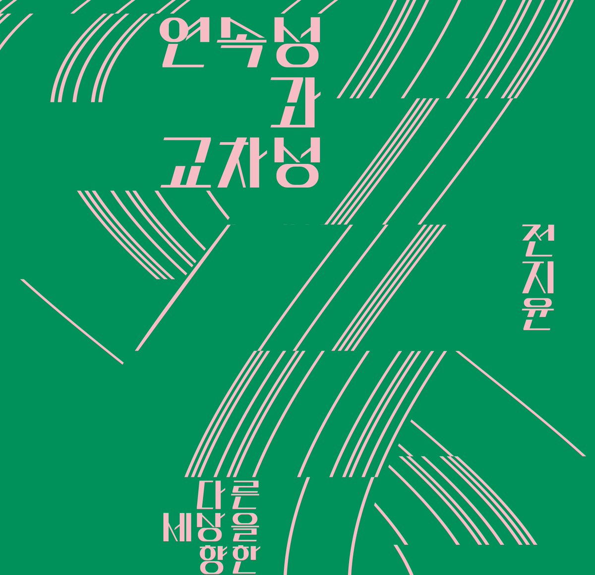 전지윤 tweet media