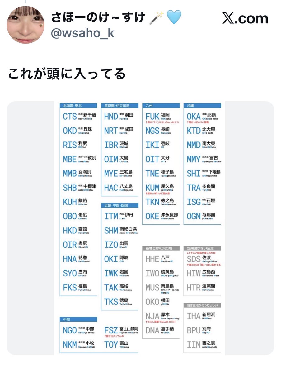 「航空会社で働いてる人しか分からないこと選手権」

金賞
これが頭に入ってる