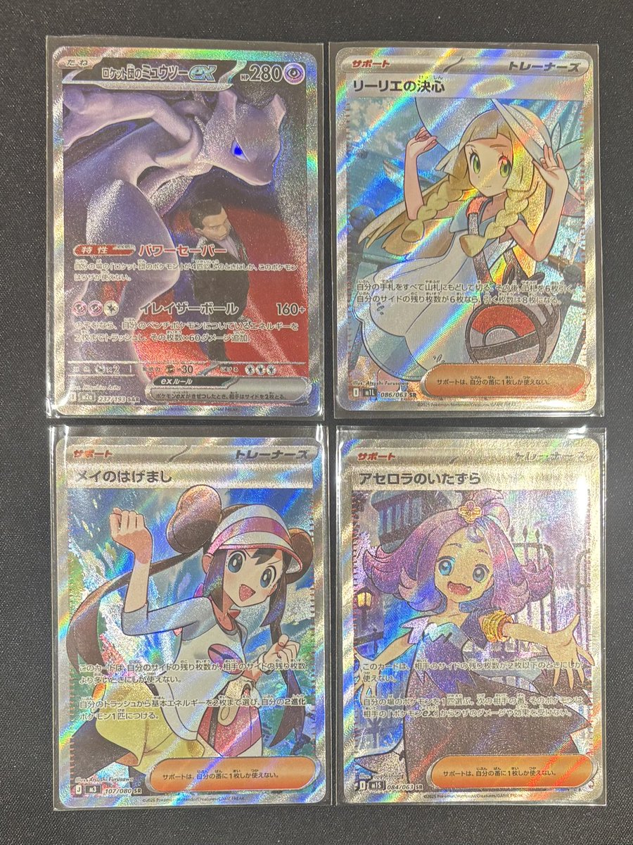 ミュウツーEX & リーリエの決心 セット こちらのポケモンカード買取させていただきました❗️ ✓ロケット団の