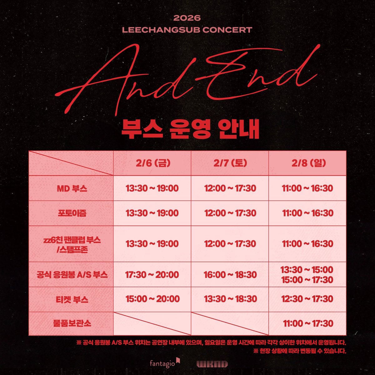 LeeCS_Official's tweet photo. [📢] 2026 #이창섭 단독 콘서트 <#AndEnd> 부스 운영 안내

📍MD/포토이즘/스탬프존/팬클럽 부스
공연 6시간 전~공연 시작 30분 전
📍티켓 부스
공연 4시간 30분 전~공연 시작 30분 후
📍물품보관소
2/8(일) 11AM~5:30PM

※ 현장 상황에 따라 변동될 수 있습니다.

#LEECHANGSUB #앤드엔드 https://t.co/x70H5DO3CN