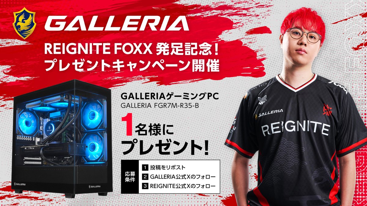○●---------------------
       REIGNITE FOXX
   発足記念キャンペーン🎉
　　---------------------●○

REIGNITE FOXX発足を記念して、
スポンサーのGALLERIA様よりご提供いただいた
「GALLERIA FGR7M-R35-B」を1名様にプレゼント🔥

≪条件≫
・<a href="/ReigniteJP/">REIGNITE</a> をフォロー
・<a href="/GALLERIA_GM/">ガレリア公式🖥️</a>