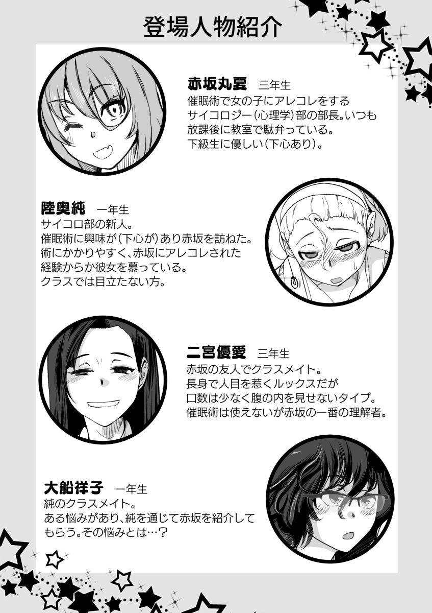 こんな感じの催眠エッチ漫画が近日DLsite 様で販売開始する予定です。正式に開始したらまた告知します。よろしくお願いいたします。 