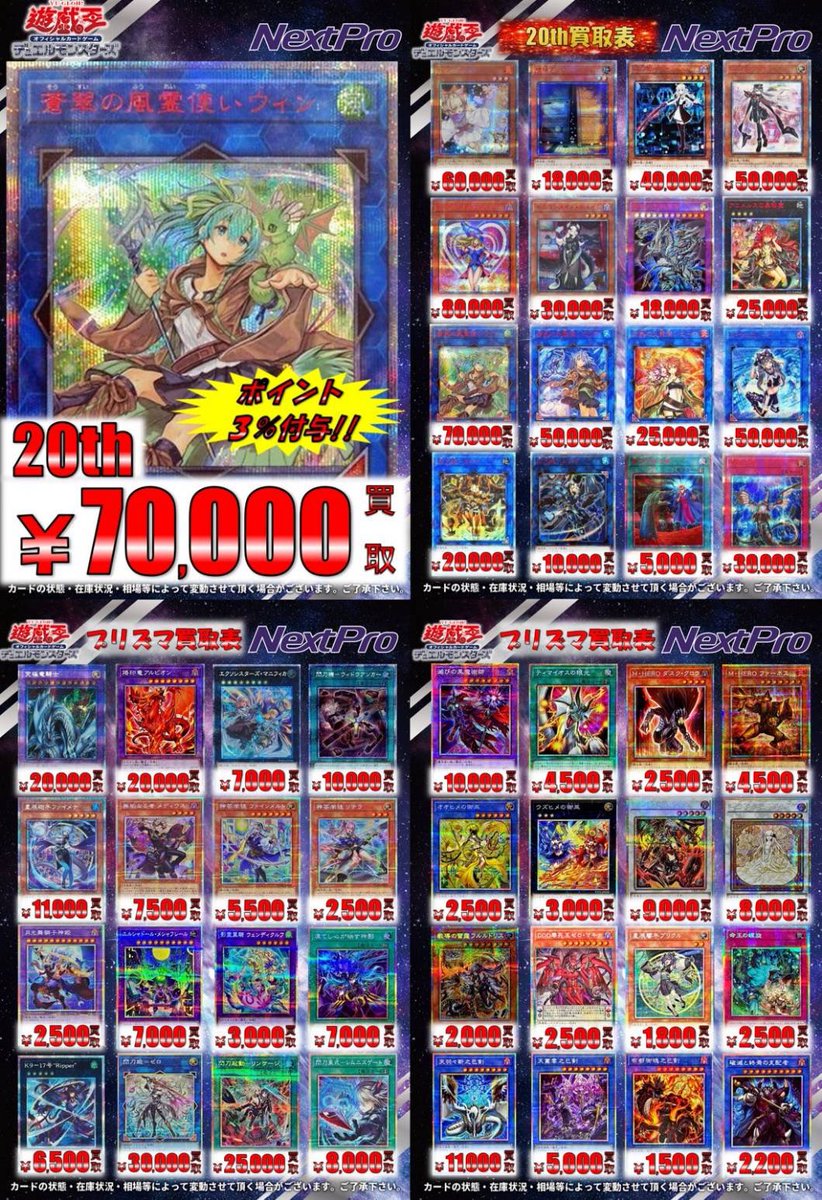 ✨ネクプロ 遊戯王 高レア 買取情報✨】 🔥🔥遊戯王高レア買取表更新