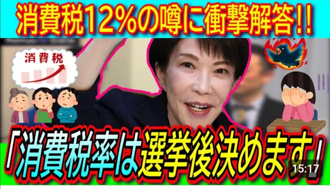 takepons7's tweet photo. @takaichi_sanae 選挙後に「2年限定の食品軽減税率＋恒久的な消費税12%」やるんでしょ！イエス・ノーで答えてよ。
選挙前には一切増税を口にせず、選挙後に手のひら返し増税とか流石 高◯さぎえ様のやり方はエグいな。
みんな騙されるな！
腐ったミカン、自民ては誰がトップでも同じなの。 https://t.co/5dxqcY1whA