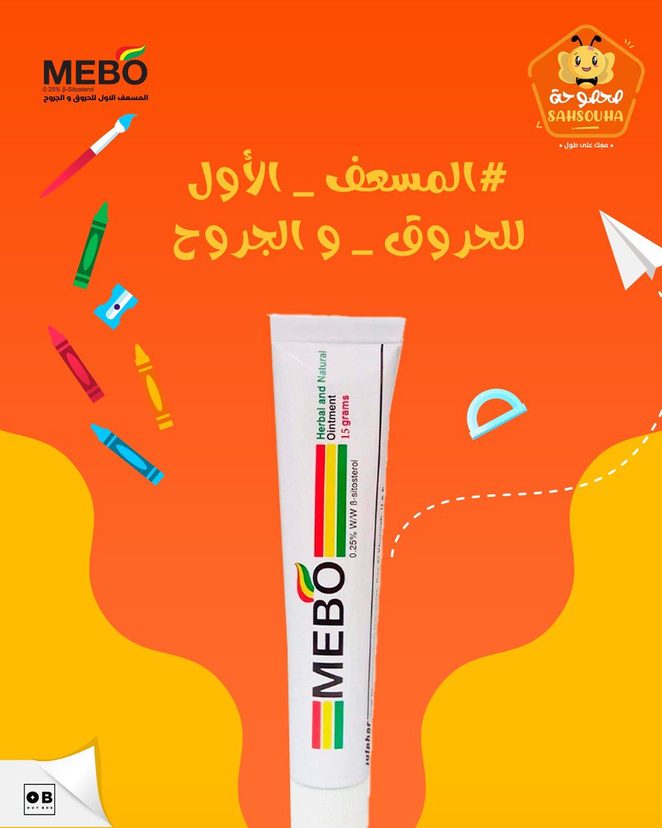 المسعف الأول للحروق والجروح 
خلوه ببيوتكم دايما