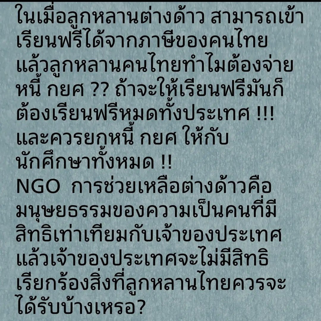 🇹🇭#แลกลูกหลานคนไทยละ? #เหตุผลนี้รึป่าวคนไทยถึงไม่อยากมีลูก #นักโกงเมือง