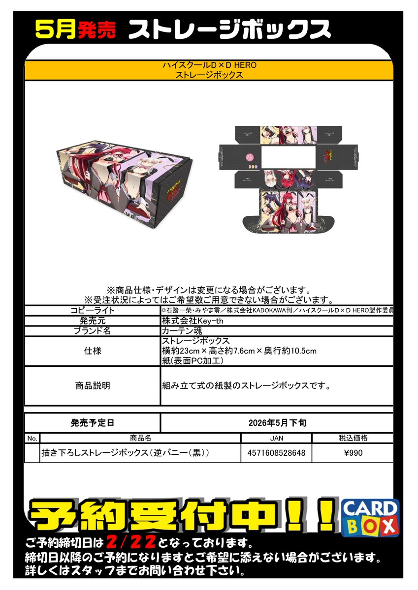 予約 5月発売 『ハイスクールD×D』 スリーブ デッキケース ストレージ